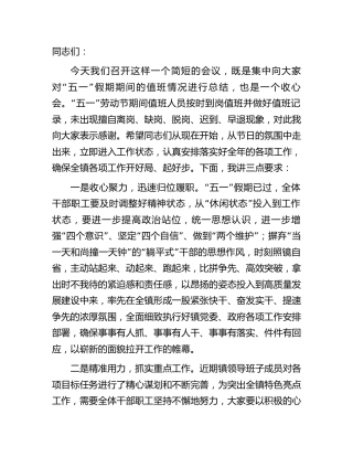 “五一”节后收心会暨重点工作安排部署会讲话