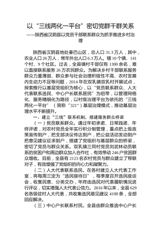 第一批全国乡村治理典型案例丨陕西省汉阴县：以“三线两化一平台”密切党群干群关系