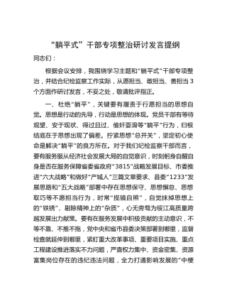 “躺平式”干部专项整治研讨发言