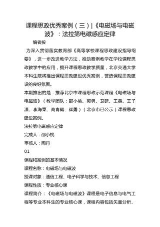 课程思政优秀案例（三）-《电磁场与电磁波》：法拉第电磁感应定律
