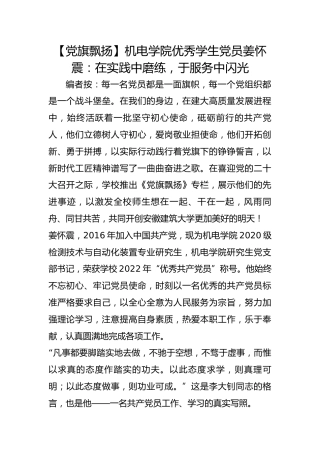 【党旗飘扬】机电学院优秀学生党员姜怀震：在实践中磨练，于服务中闪光