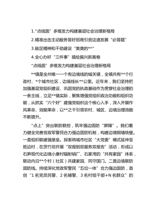“书记大擂台”发言4篇（乡镇工作经验）