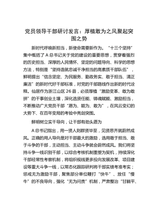 “十三个坚持”研讨发言：厚植敢为之风聚起突围之势