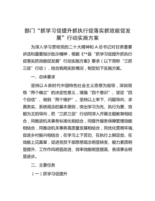 “三抓三促”行动实施方案4100字