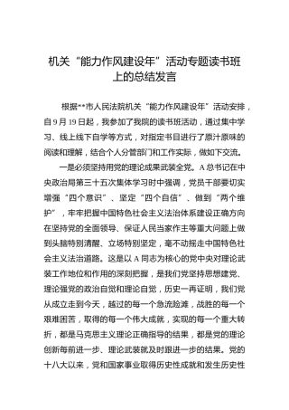 “能力作风建设年”活动专题读书班上的总结发言（法院）