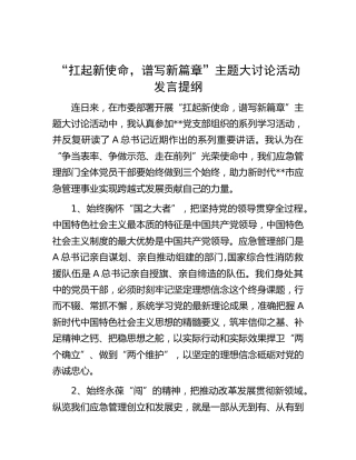 “扛起新使命，谱写新篇章”主题大讨论活动发言