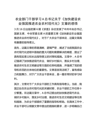农业系统学习《加快建设农业强国推进农业农村现代化》心得体会