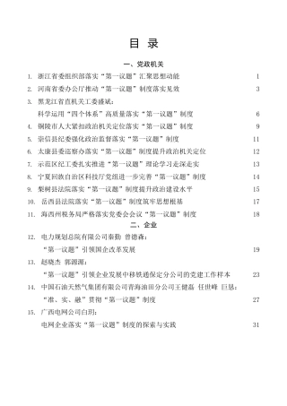 “第一议题”制度经验总结汇报合集17篇