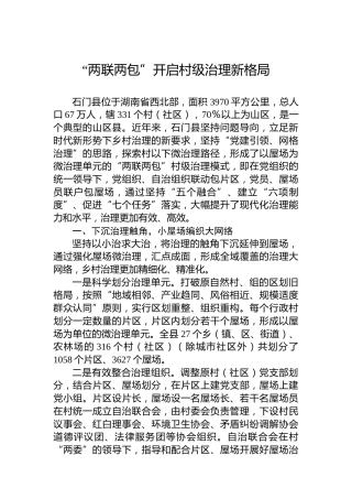 “两联两包”开启村级治理新格局