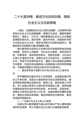 二十大研讨：推进文化自信自强、铸就社会主义文化新辉煌