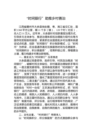 “时间银行”助推乡村善治