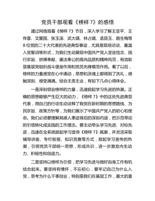 观看《榜样7》的感悟