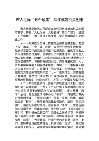 市人社局“五个聚焦” 深化模范机关创建(20230703)