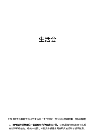 2023年主题教育民主生活会“工作作风”方面问题剖析素材1万字
