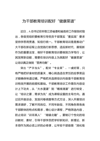为干部教育培训配好“健康菜谱”