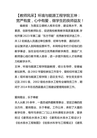 【教师风采】环境与能源工程学院王坤：宽严有度，心中有爱，做学生的良师益友！