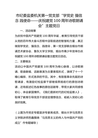市纪委监委机关第一党支部“学党史 强信念 践使命——庆祝建党100周年诗歌朗诵会”主题党日