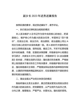 乡镇领导述责述廉报告2000字