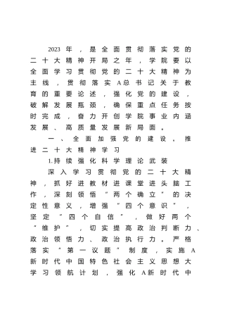 2023年学校党政工作要点4100字
