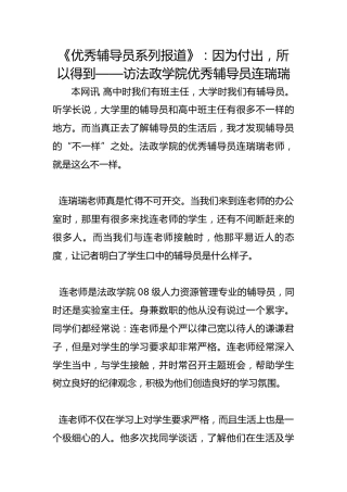 《优秀辅导员系列报道》：因为付出，所以得到——访法政学院优秀辅导员连瑞瑞