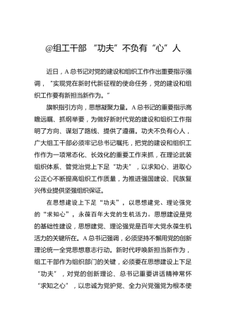 @组工干部 “功夫”不负有“心”人
