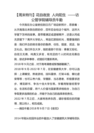 【周末特刊】花自夜放  人向阳生  ——访公管学院辅导员牛勤