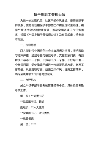 乡镇干部职工管理办法