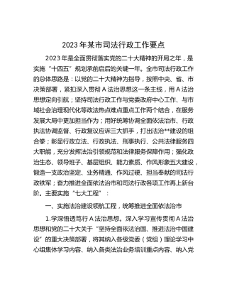 2023年司法行政工作要点