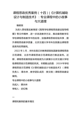 课程思政优秀案例（十四）-《计算机辅助设计与制造技术》：专业课程中的小故事与大道理