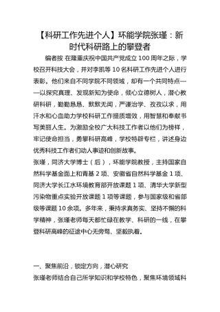 【科研工作先进个人】环能学院张瑾：新时代科研路上的攀登者