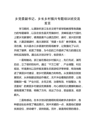 乡长在乡村振兴专题培训班上的交流发言