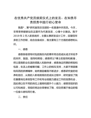 先进在优秀党员颁奖仪式上的发言
