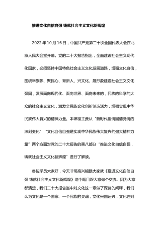 推进文化自信自强 铸就社会主义文化新辉煌