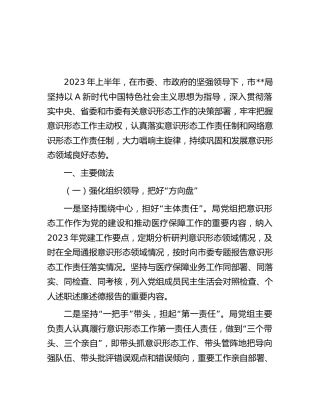 2023年上半年意识形态工作总结（3）