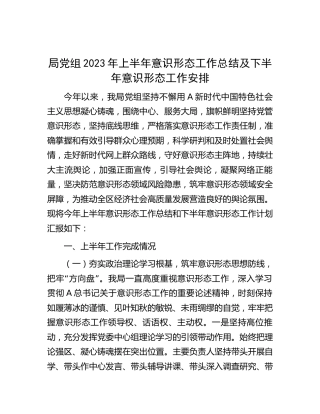 2023年上半年意识形态工作总结 (2)