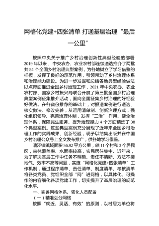 网格化党建+四张清单 打通基层治理“最后一公里”