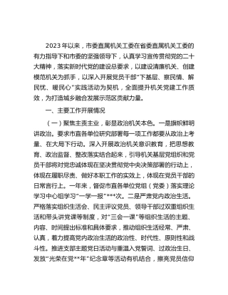 2023年上半年市直机关党建工作总结汇报