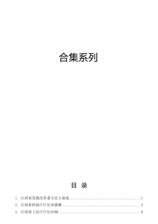 考察江西重要讲话精神理论合集28篇（心得研讨发言参考）