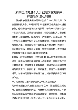 【科研工作先进个人】数理学院刘家保：严谨治学 潜心科研