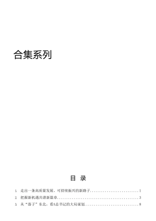 学习东北全面振兴座谈会上的重要讲话精神理论合集29篇