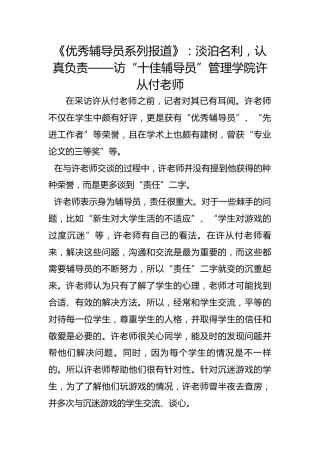 《优秀辅导员系列报道》：淡泊名利，认真负责——访“十佳辅导员”管理学院许从付老师