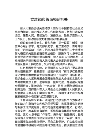 党建领航 锻造模范机关(20230704)