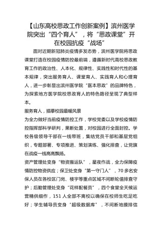 【高校思政工作创新案例】滨州医学院突出“四个育人”，将“思政课堂”开在校园抗疫“战场”