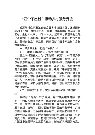 “四个不出村”推动乡村服务升级