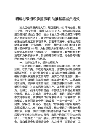 明确村级组织承担事项 助推基层减负增效