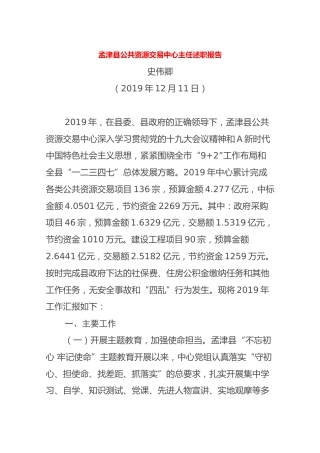 公共资源交易中心主任述职报告（2019）