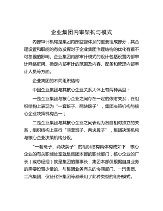 企业公司内审架构与模式