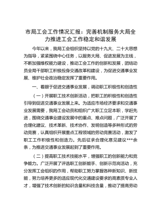 交通系统工会工作情况总结汇报（3000字）