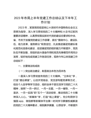 2023年上半年党建工作总结 (2)