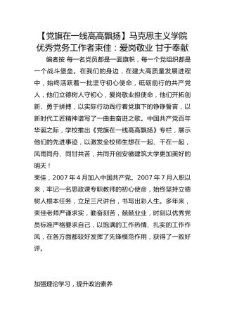 【党旗在一线高高飘扬】马克思主义学院优秀党务工作者束佳：爱岗敬业 甘于奉献